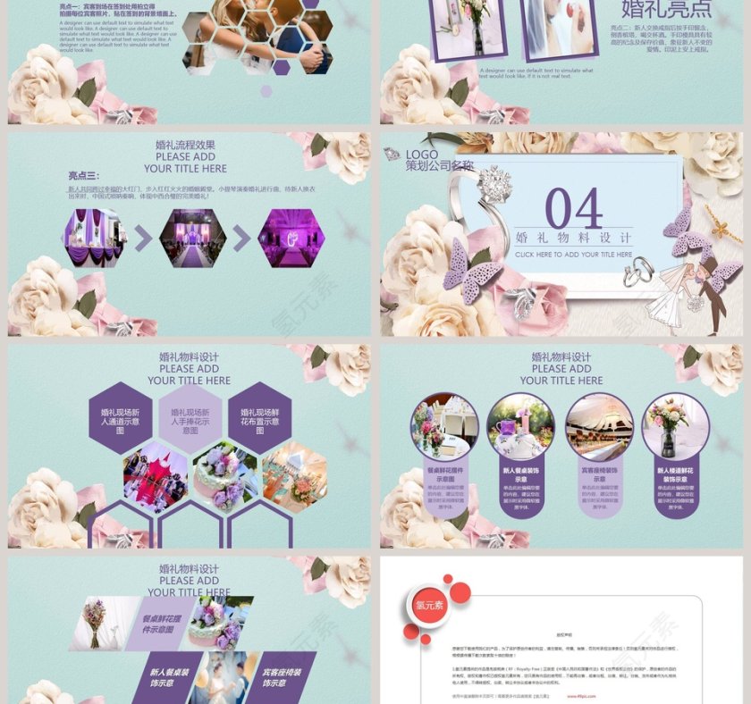 唯美简约婚庆策划PPT模板婚礼婚庆ppt第3张