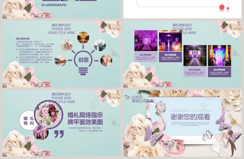 唯美简约婚庆策划PPT模板婚礼婚庆ppt第4张