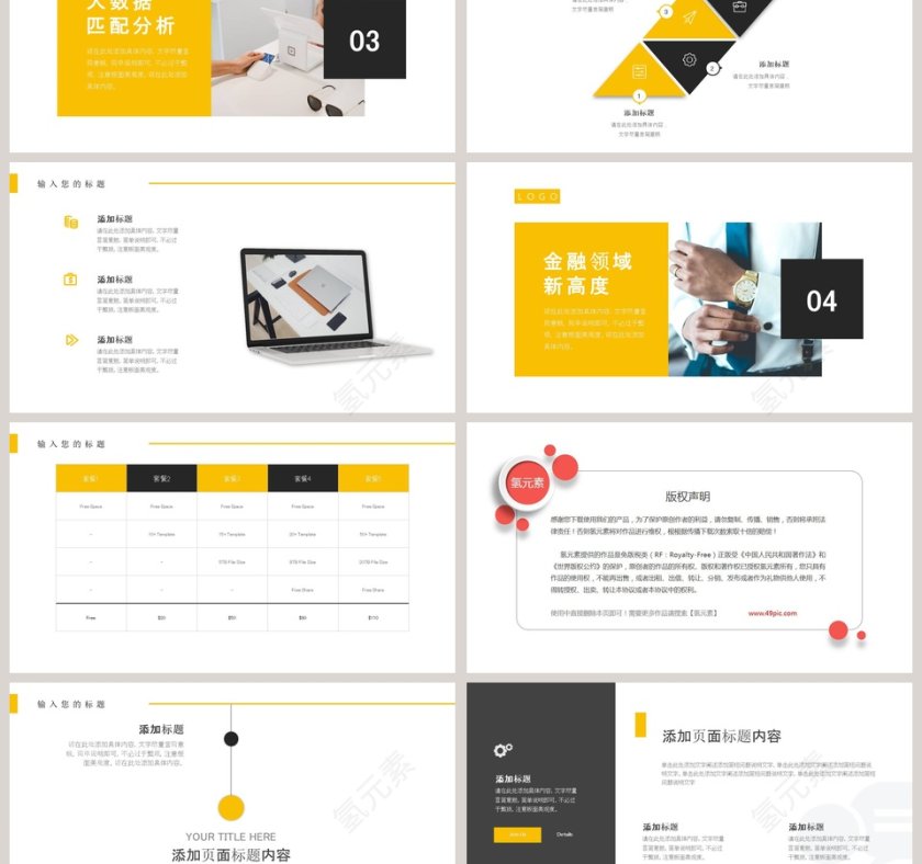 互联网商业计划书PPT模板第3张