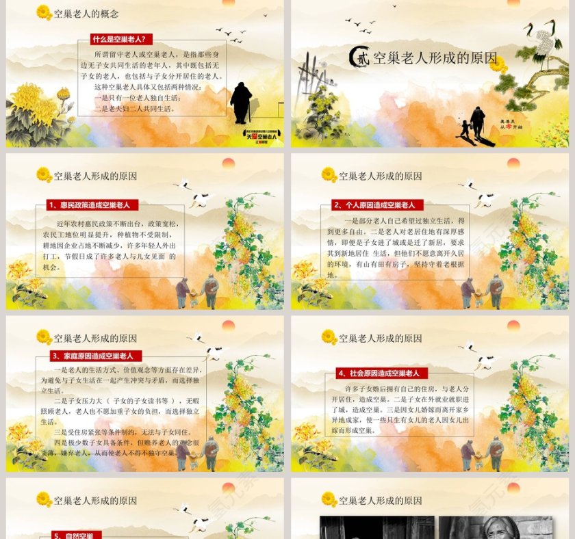 水彩风重阳节关爱老人PPT模板第2张