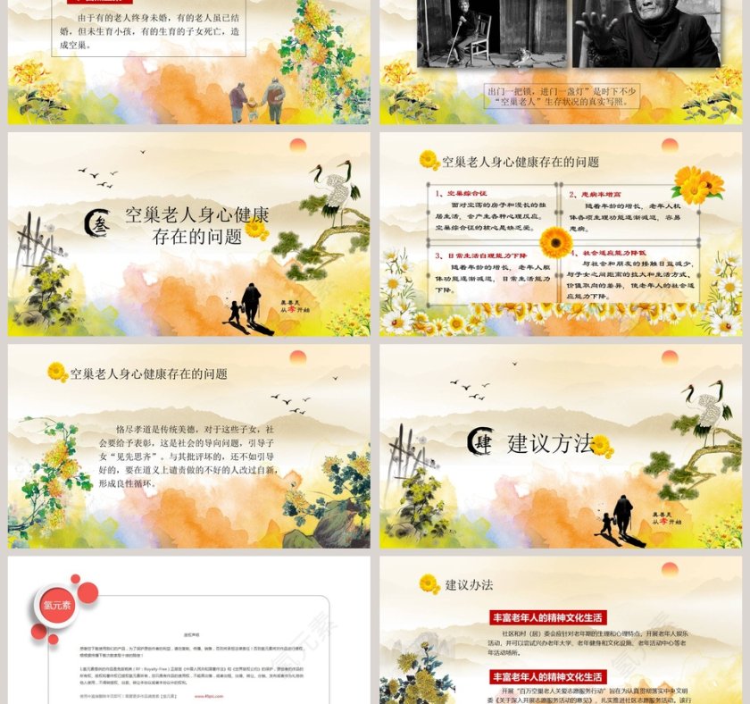 水彩风重阳节关爱老人PPT模板第3张