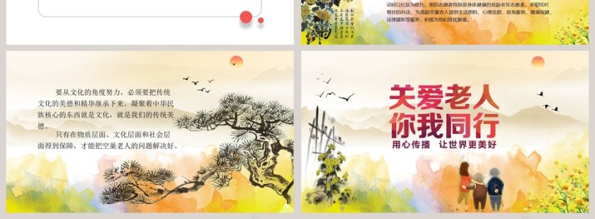 水彩风重阳节关爱老人PPT模板第4张