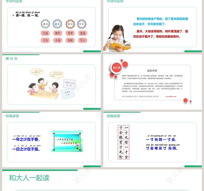 部编版一年级语文上册语文园地四语文课件PPT第2张