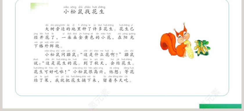 部编版一年级语文上册语文园地四语文课件PPT第3张