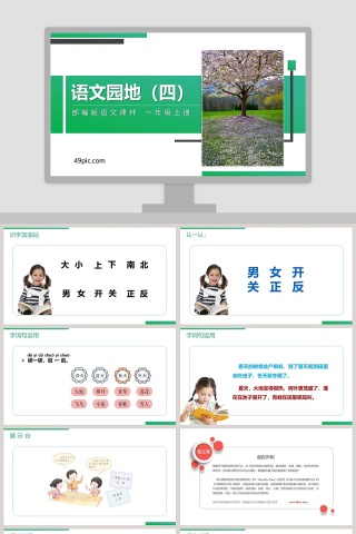 部编版一年级语文上册语文园地四语文课件PPT