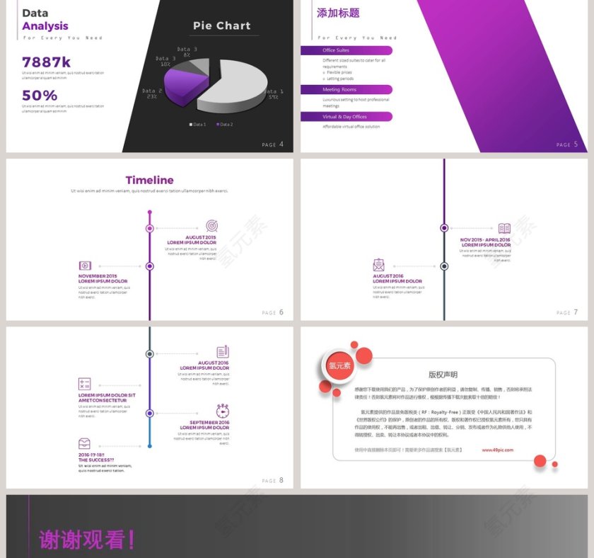紫色梦幻简约项目介绍PPT模板第2张