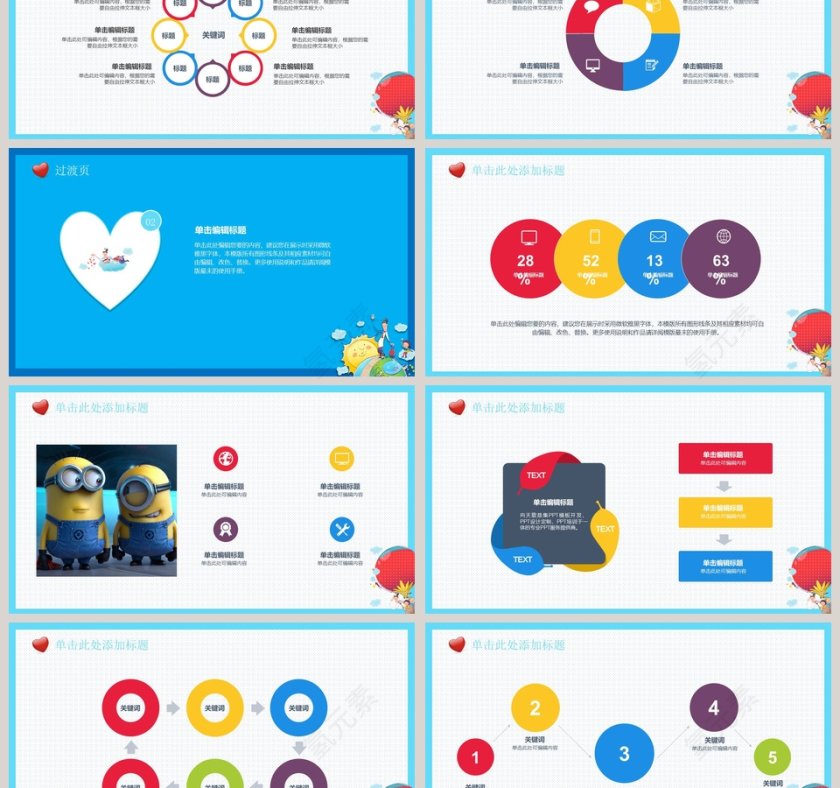 卡通幼儿成长教育儿童招生开学PPT课件第3张