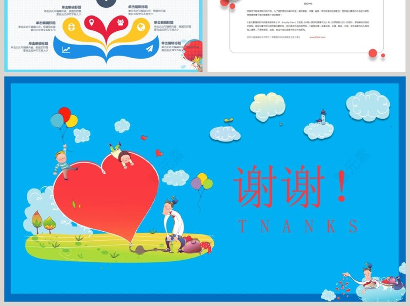 卡通幼儿成长教育儿童招生开学PPT课件第6张