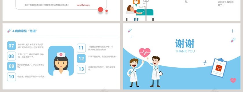 蓝色简约卡通医患沟通ppt第7张