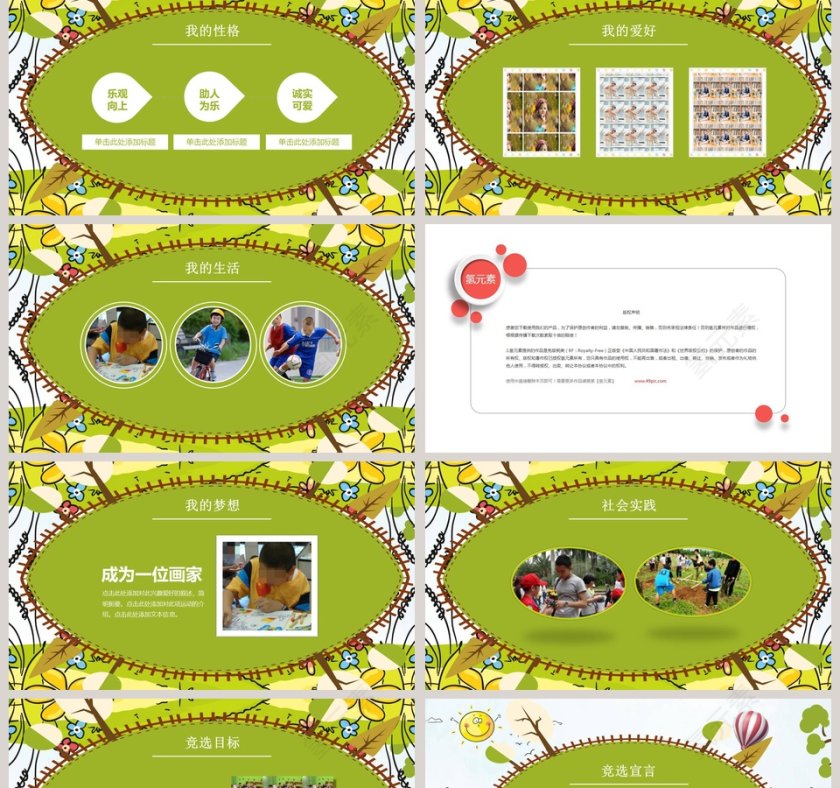 绿色小学生班干部竞选儿童自我介绍PPT第2张