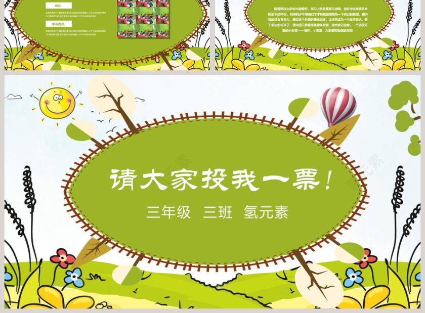 绿色小学生班干部竞选儿童自我介绍PPT第3张
