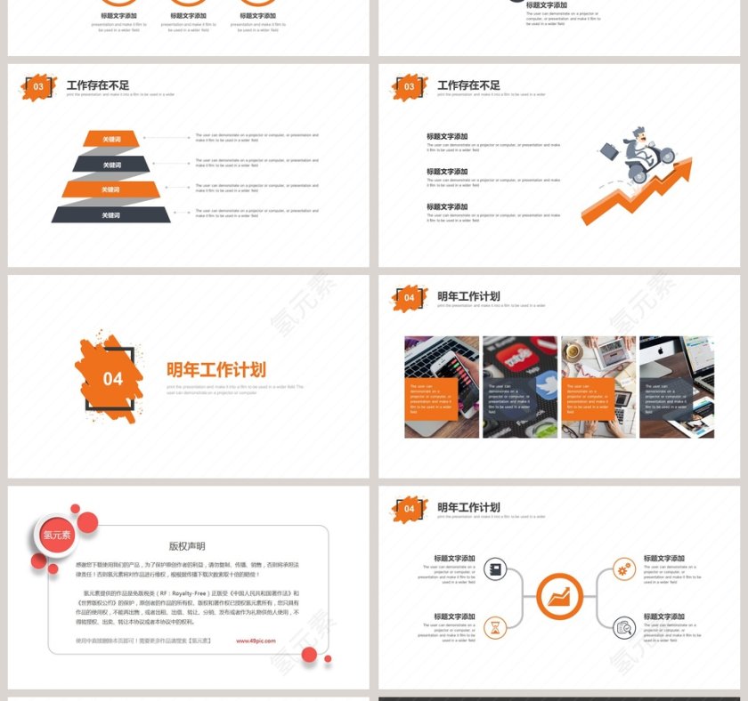年终总结新年计划PPT模板动态预览图第4张