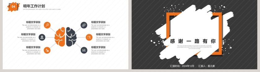 年终总结新年计划PPT模板动态预览图第5张