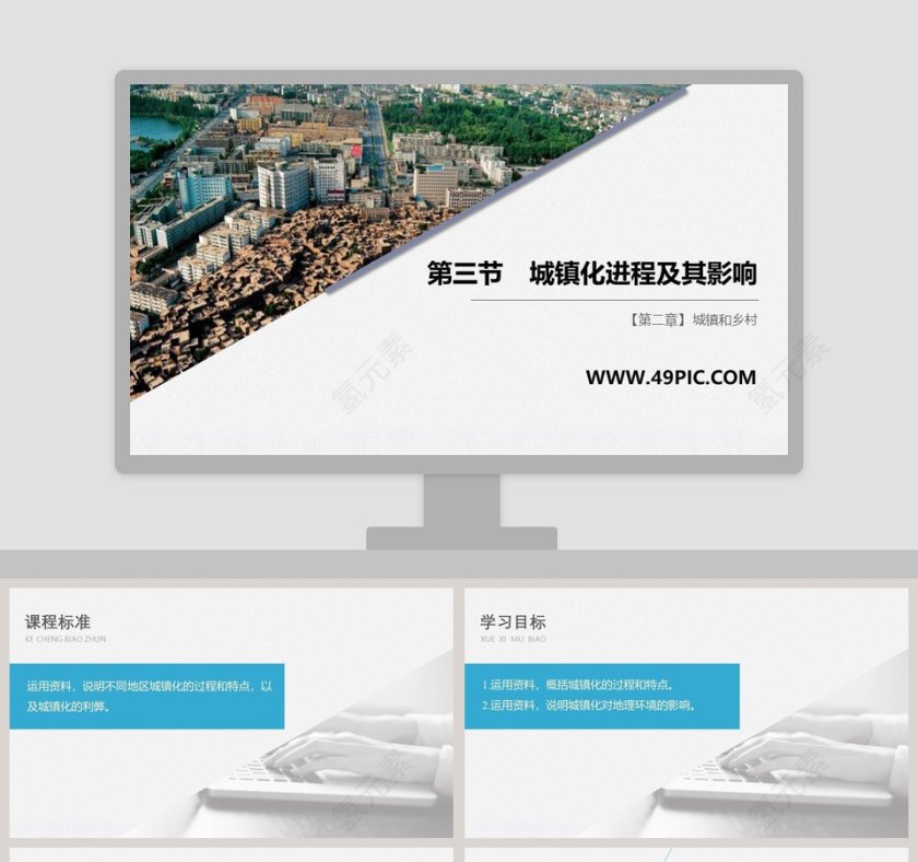 第二章城镇和乡村教育培训行业PPT模板大全第1张