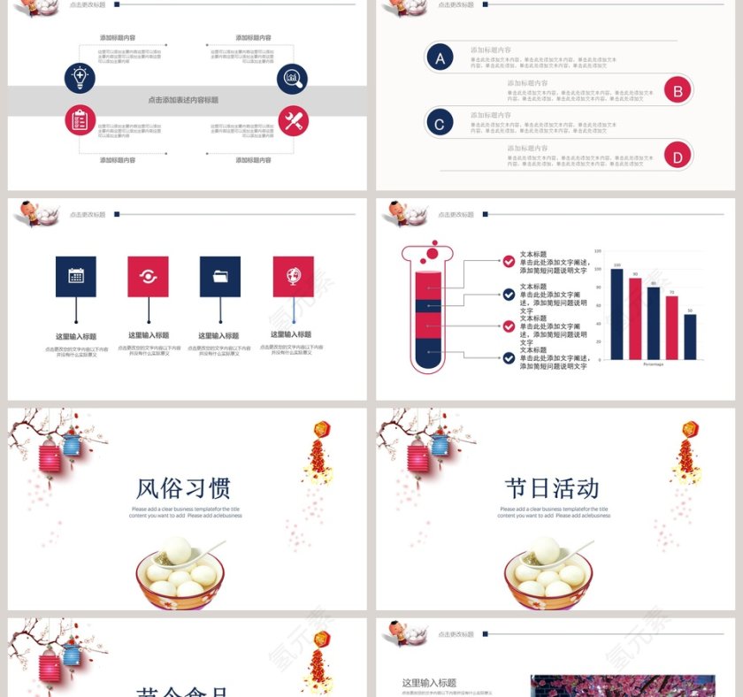 元宵节活动方案PPT第2张