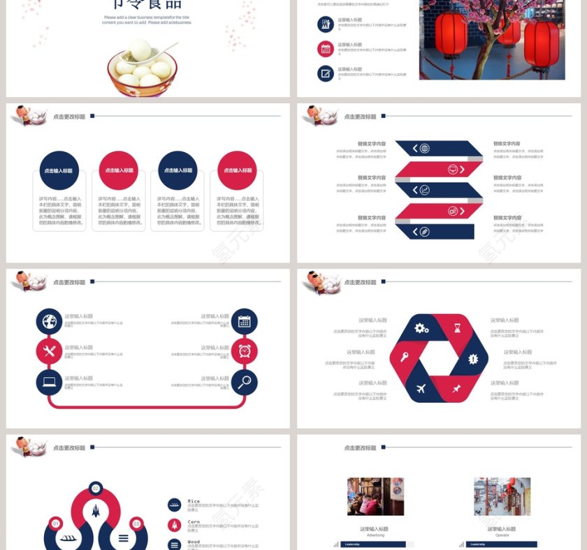 元宵节活动方案PPT第3张