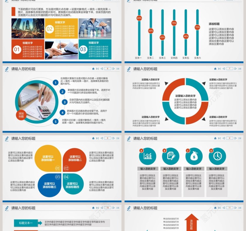 中国铁建中铁PPT第2张