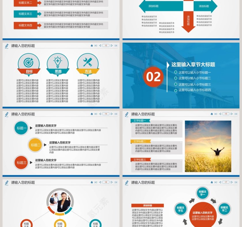 中国铁建中铁PPT第3张