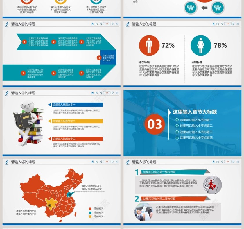 中国铁建中铁PPT第4张