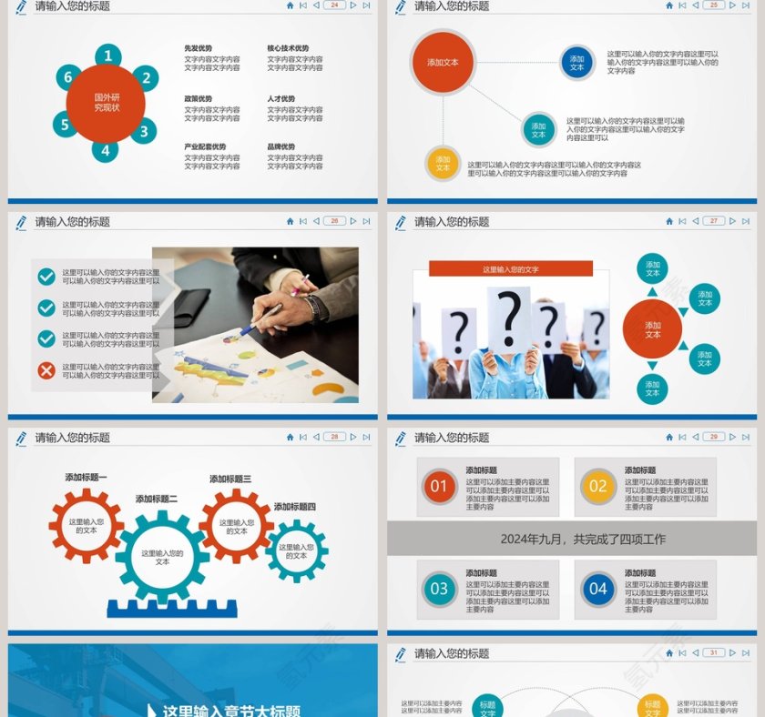 中国铁建中铁PPT第5张