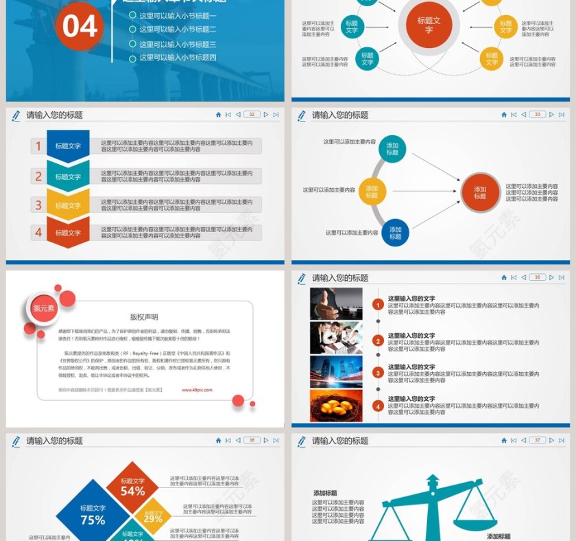 中国铁建中铁PPT第6张