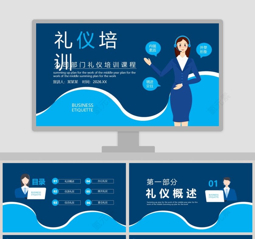 公司部门礼仪培训课程PPT模板第1张