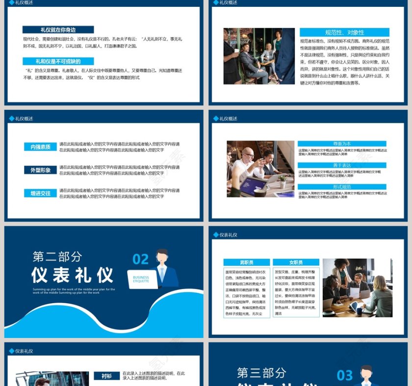 公司部门礼仪培训课程PPT模板第2张