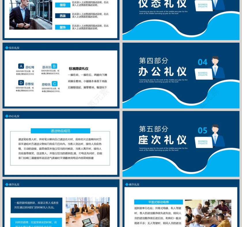 公司部门礼仪培训课程PPT模板第3张