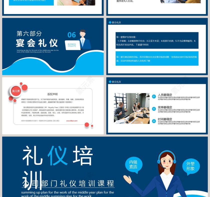 公司部门礼仪培训课程PPT模板第4张