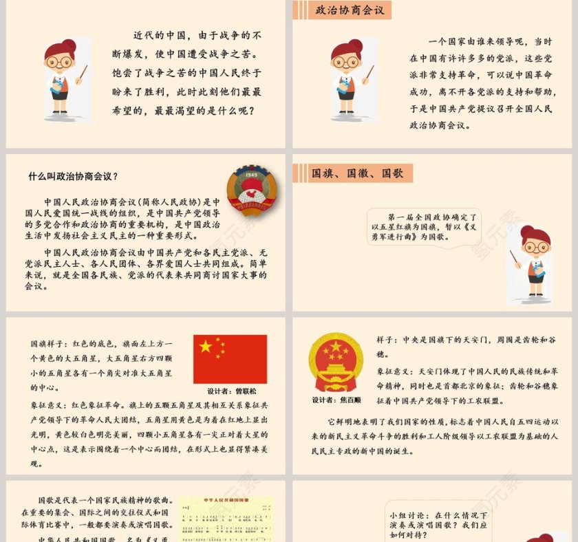 屹立在世界的东方教学ppt课件第2张