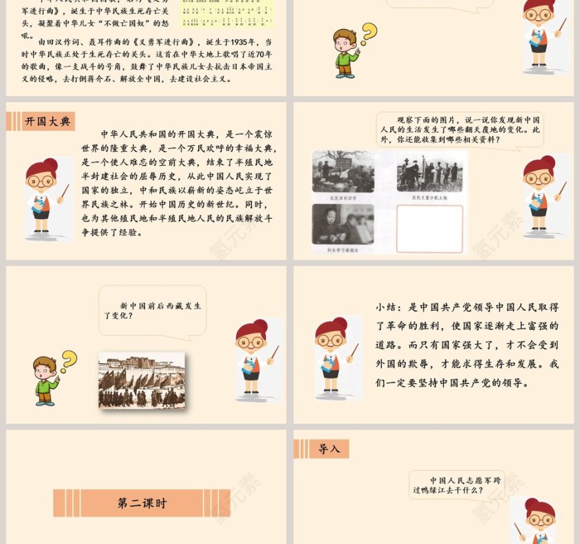 屹立在世界的东方教学ppt课件第3张