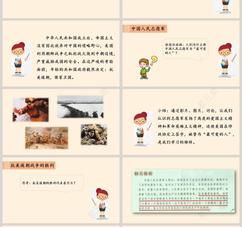 屹立在世界的东方教学ppt课件第4张