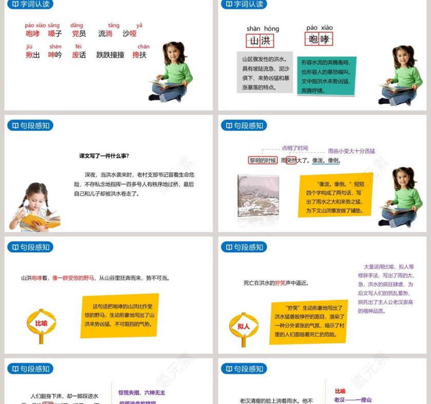 六年级语文上册桥语文课件PPT第2张