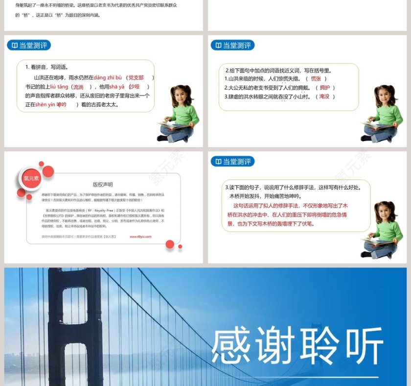 六年级语文上册桥语文课件PPT第4张
