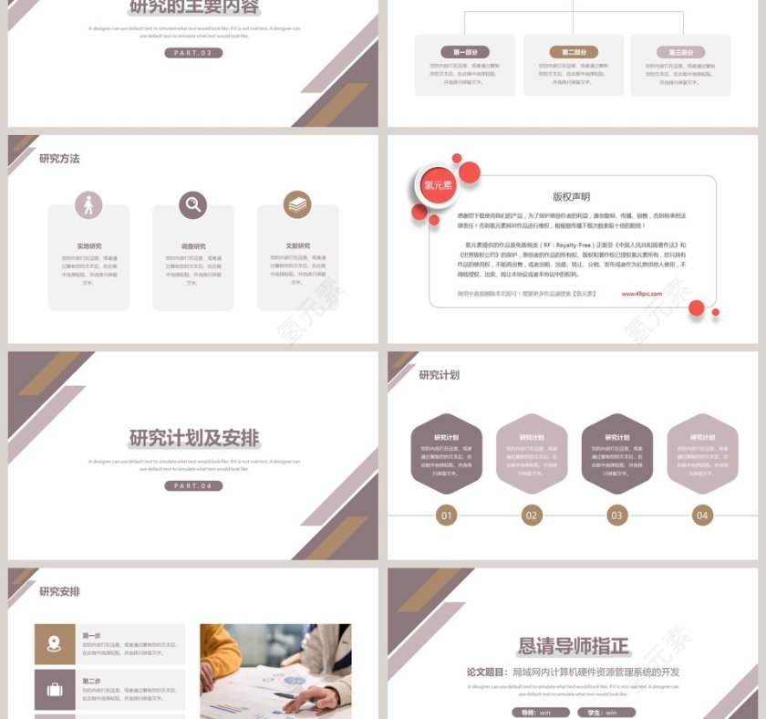 莫兰迪色开题答辩PPT模板第3张