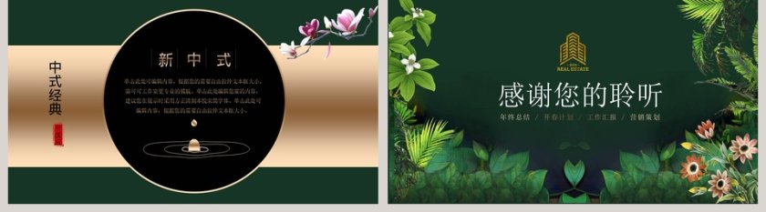 荣耀开盘PPT第5张