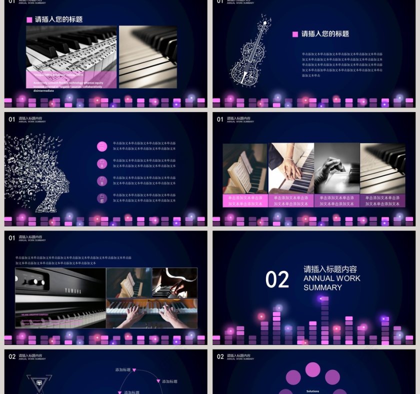 音乐PPT模板第2张