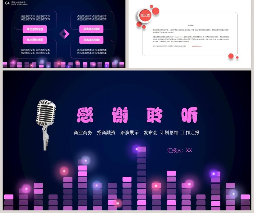 音乐PPT模板第5张