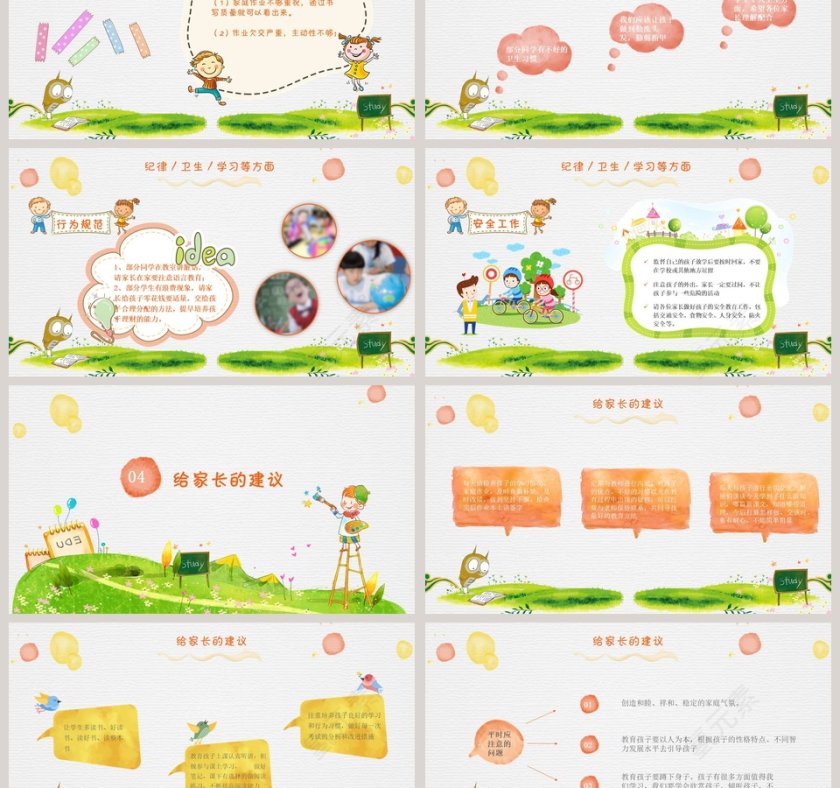简约卡通风小学生家长会PPT第3张
