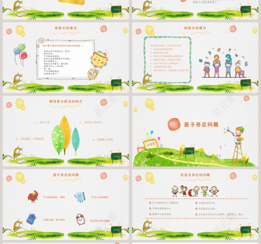 简约卡通风小学生家长会PPT第4张