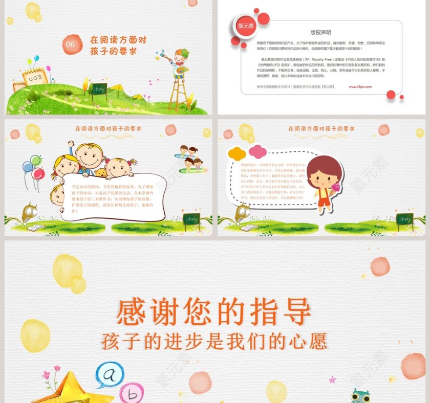 简约卡通风小学生家长会PPT第5张