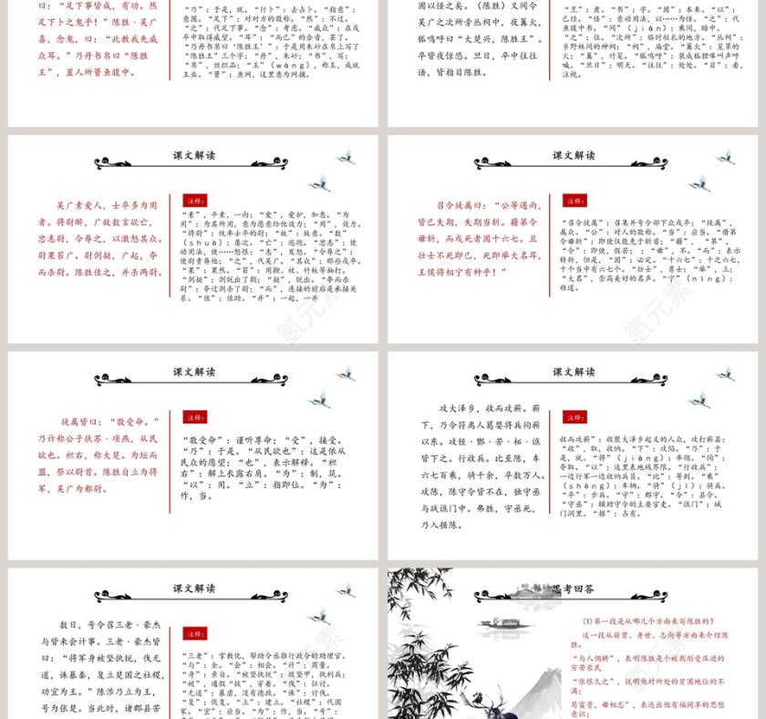 初中语文课件PPT《陈涉世家》 第3张