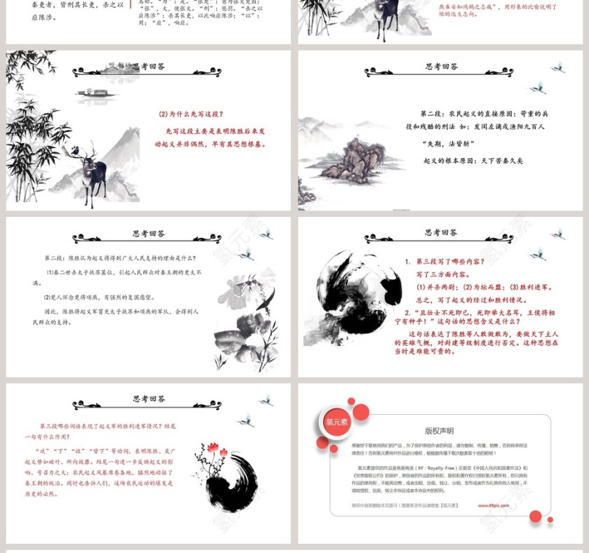 初中语文课件PPT《陈涉世家》 第4张