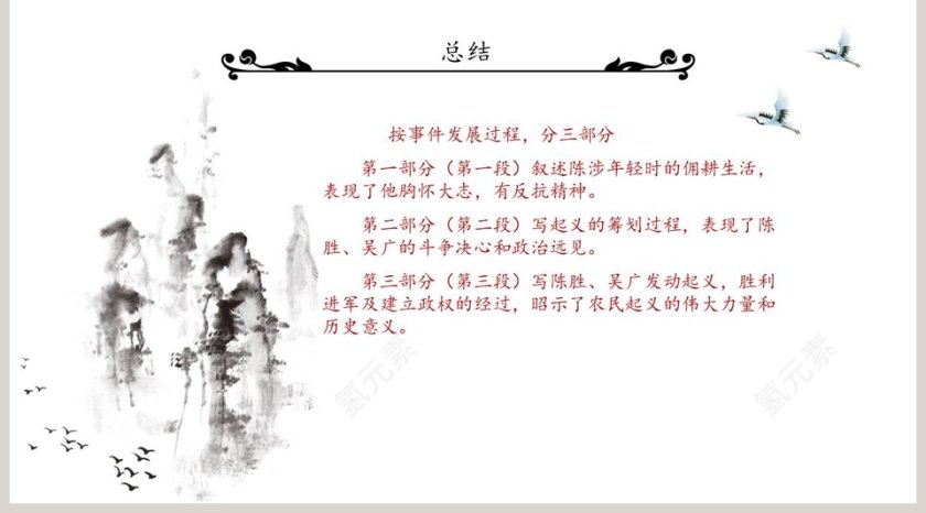 初中语文课件PPT《陈涉世家》 第5张