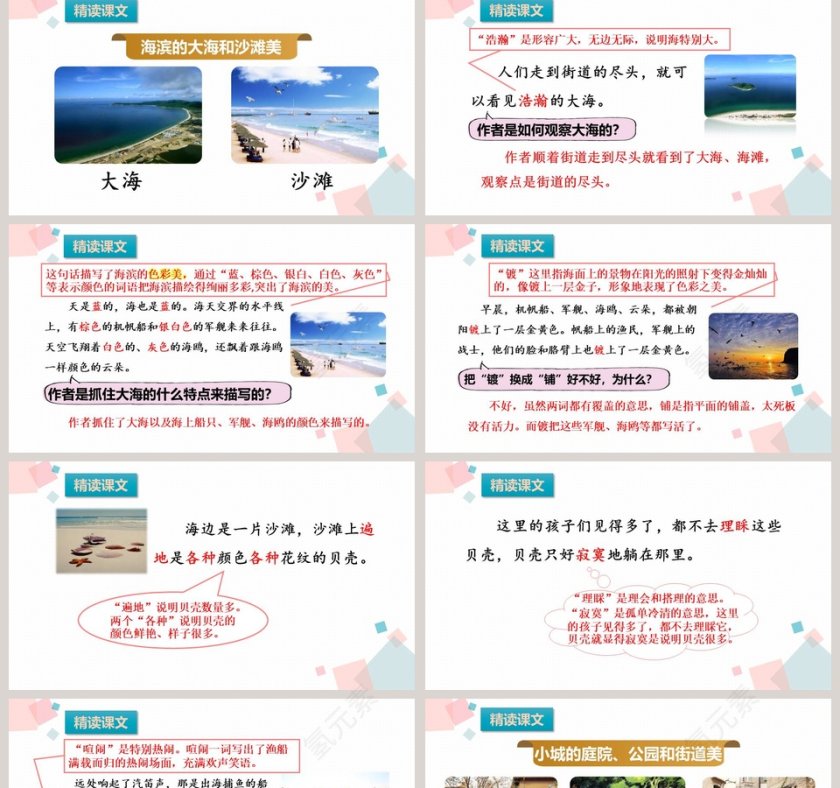 部编版三年级语文上册海滨小城语文课件PPT第2张