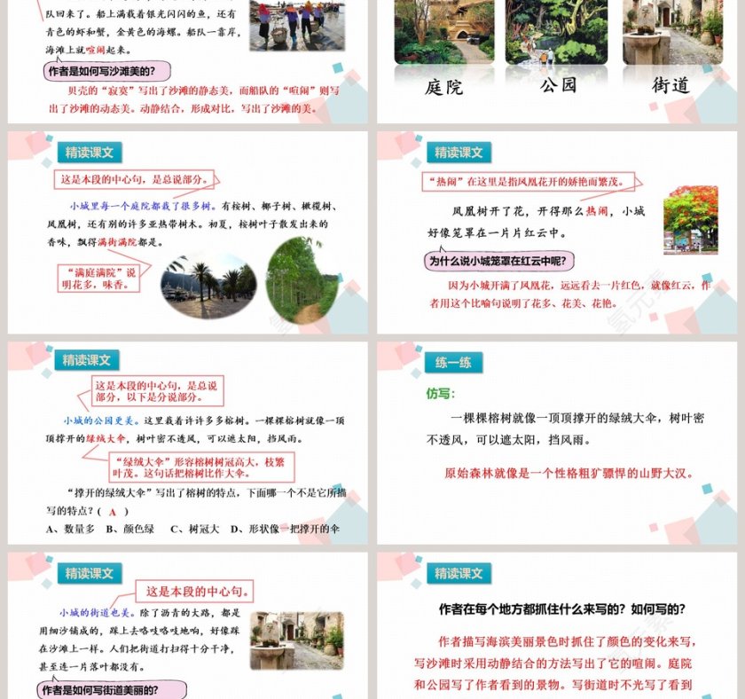 部编版三年级语文上册海滨小城语文课件PPT第3张