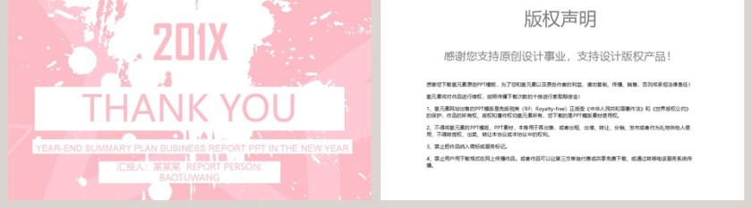 416简约创意转正述职报告PPT模...第5张