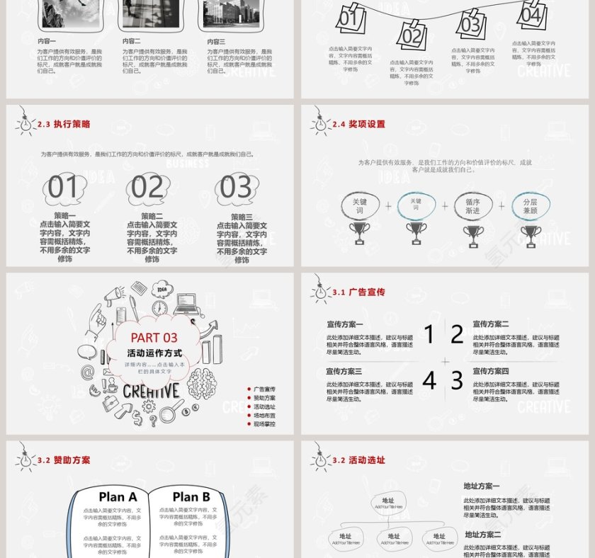 活动策划方案书PPT第3张