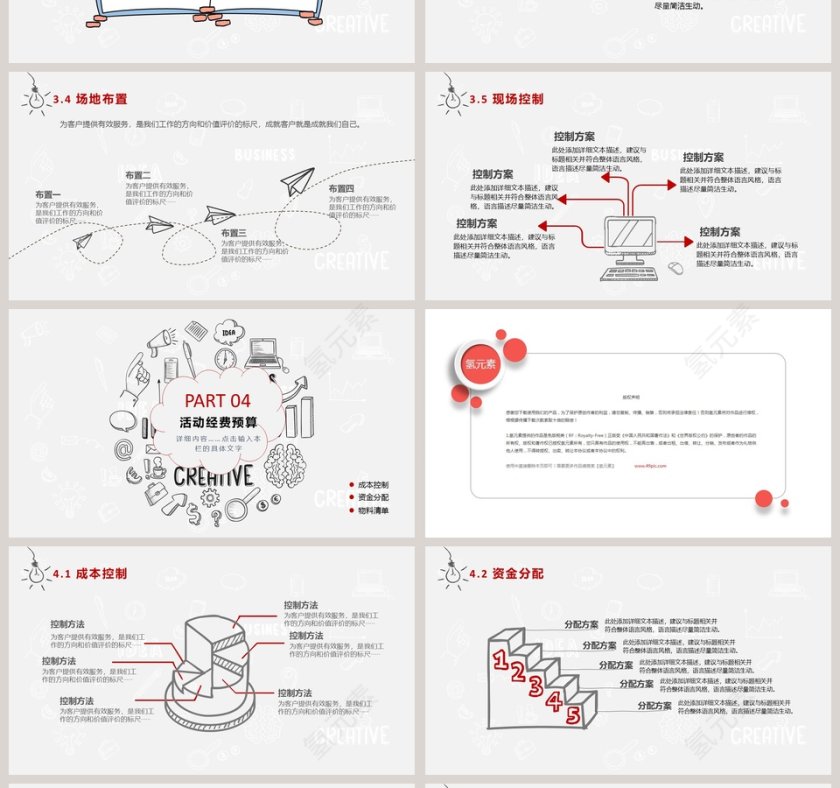 活动策划方案书PPT第4张