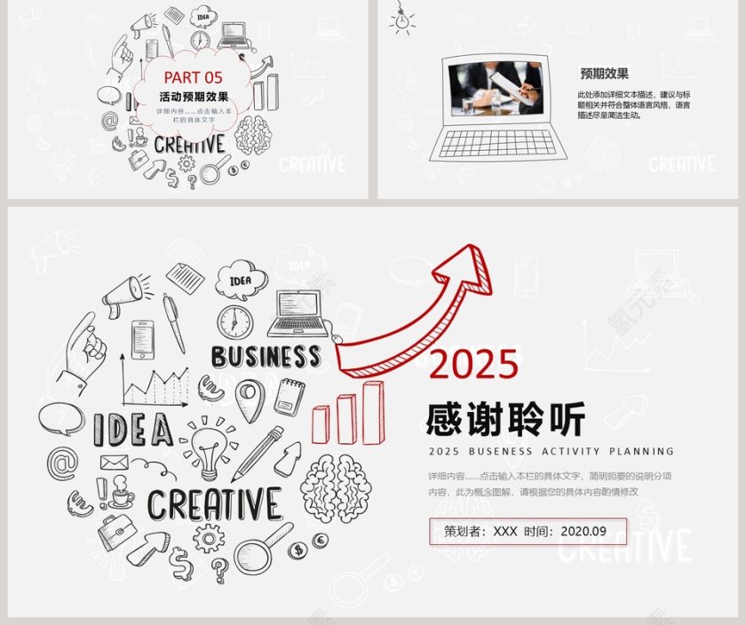 活动策划方案书PPT第5张